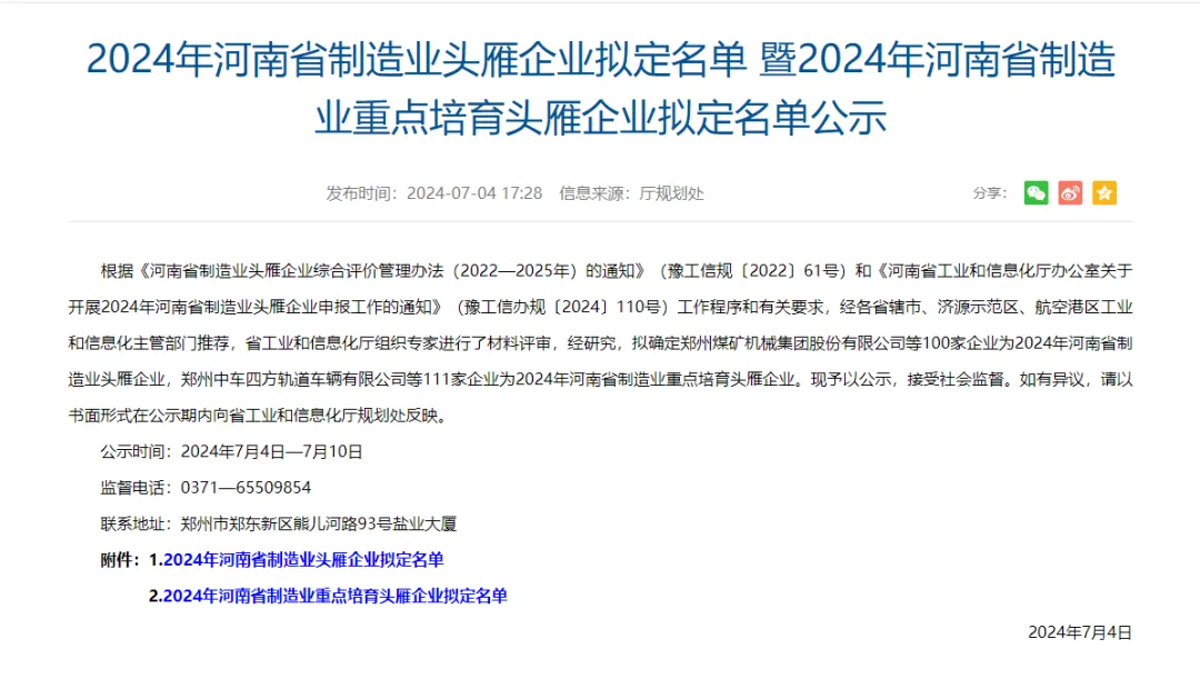 祝賀！萬華禾香集團(tuán)入選2024年河南省制造業(yè)重點(diǎn)培育頭雁企業(yè).png